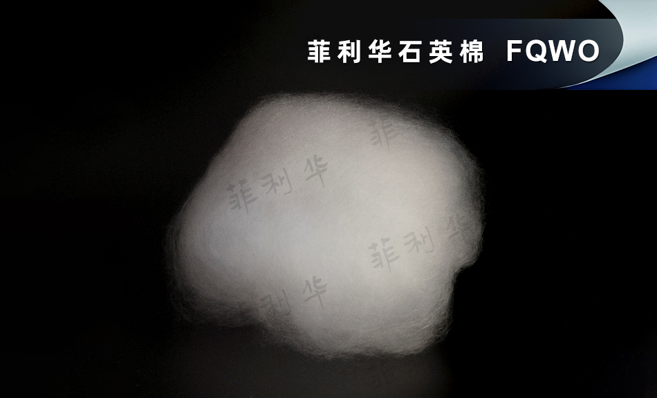 16 纤维石英棉 (16) 拷贝.jpg 16 纤维石英棉 (16) 拷贝.jpg